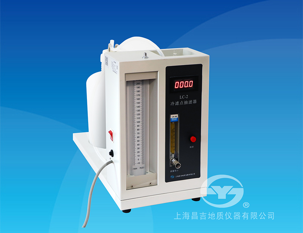 上海昌吉LC-2型 冷滤点抽滤器（2006标准）