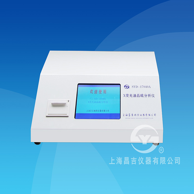 SYD-17040AX荧光油品硫分析仪