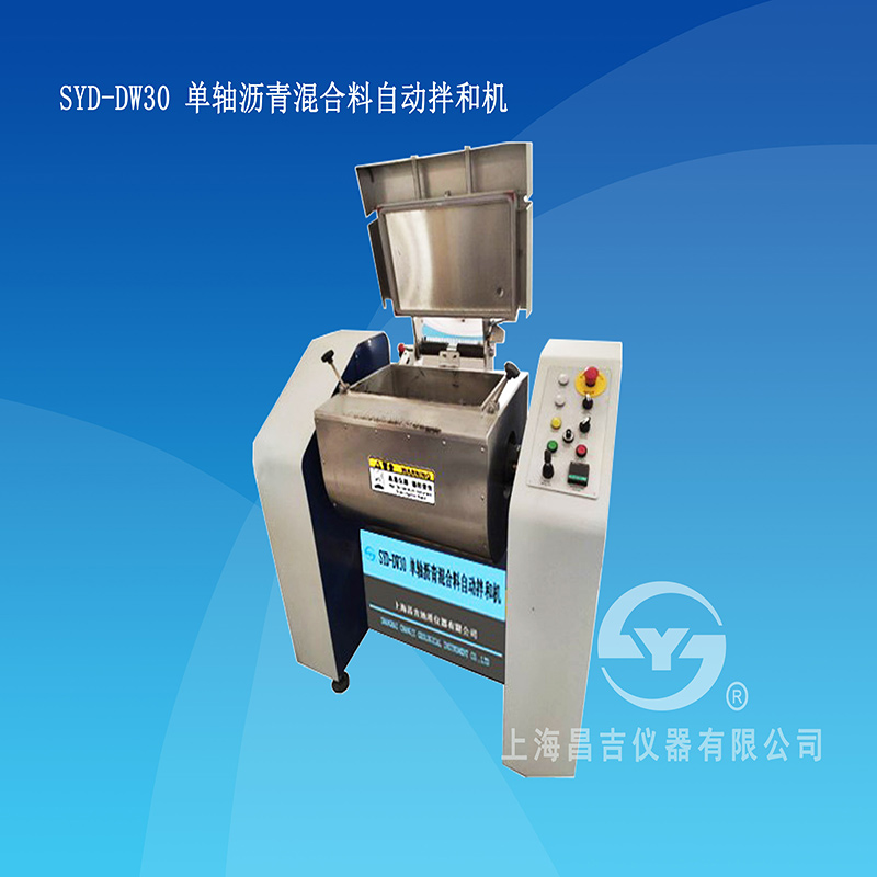 上海昌吉SYD-DW30单轴沥青混合料自动拌和机
