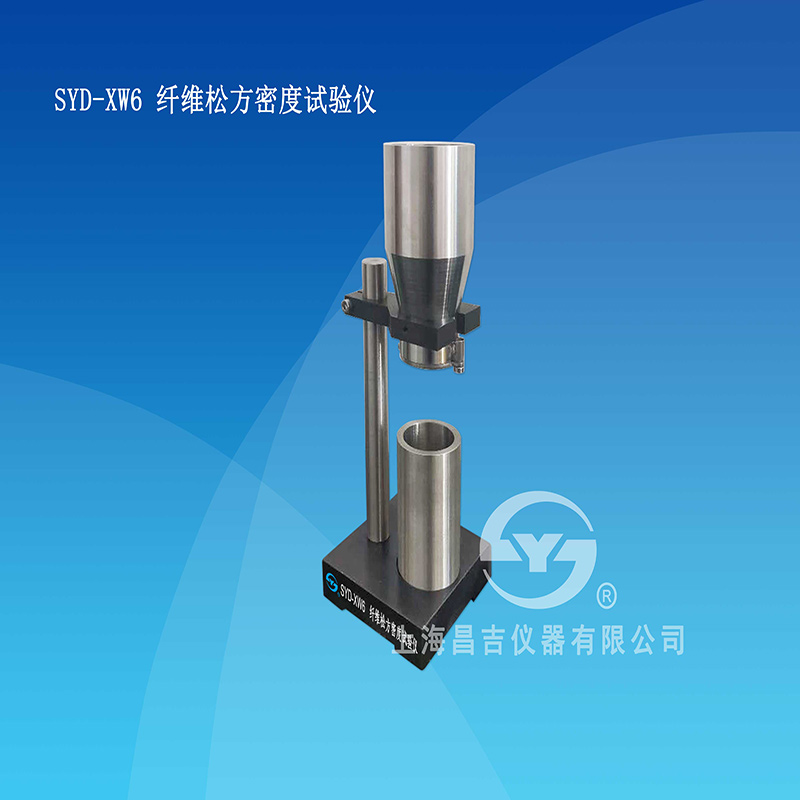 上海昌吉SYD-XW6纤维松方密度试验仪