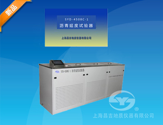 上海昌吉沥青延度试验器SYD-4508C-1