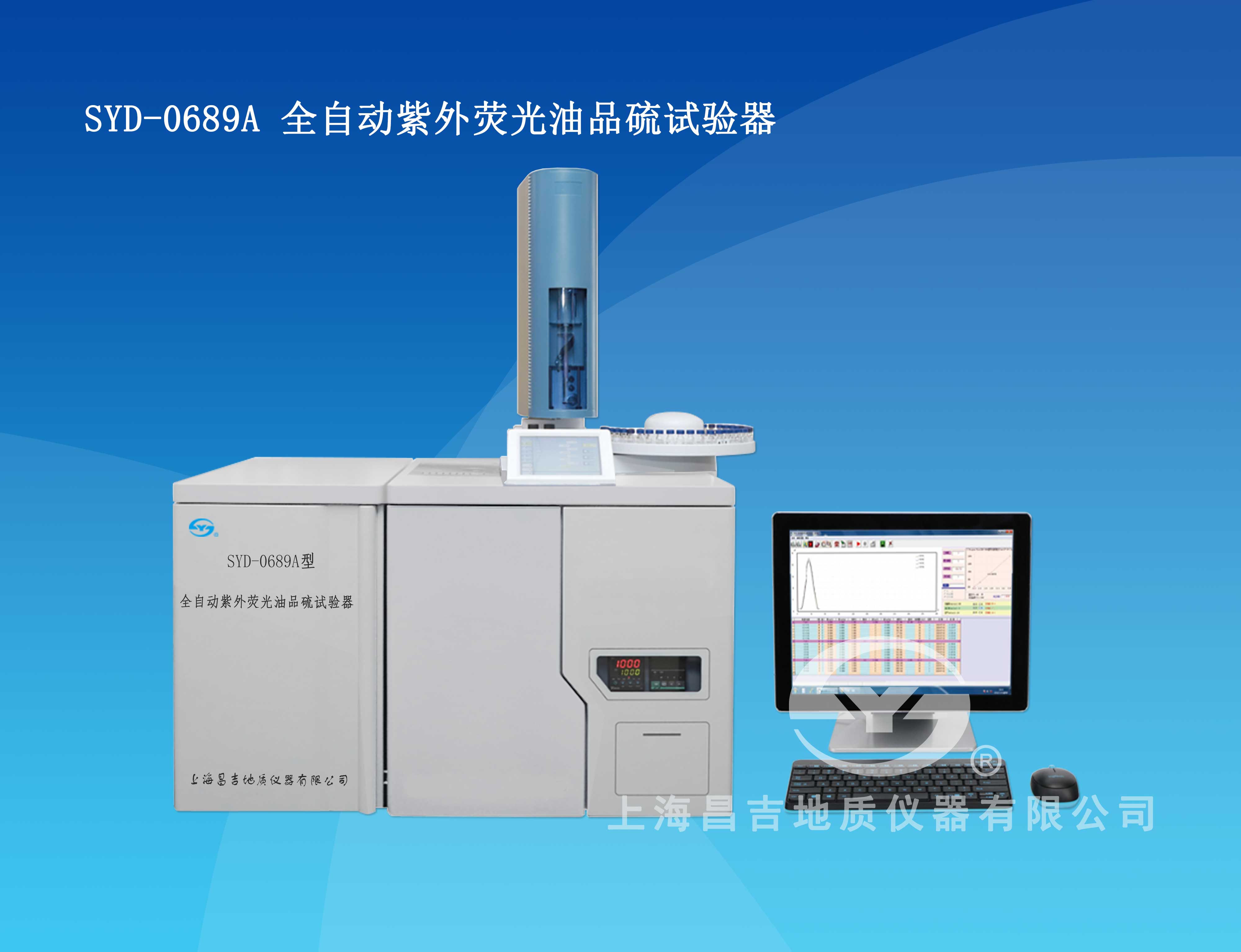 上海昌吉SYD-0689A全自动紫外荧光油品硫试验器